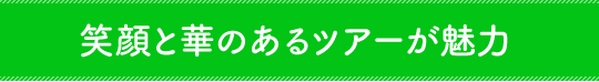 オーナー紹介